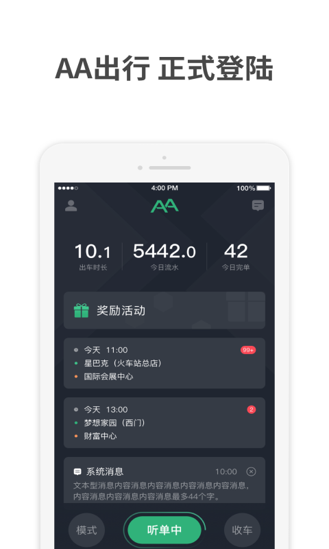 aa司机端app下载