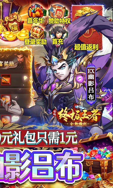 崛起：终极王者(ex吕布福利爽充)