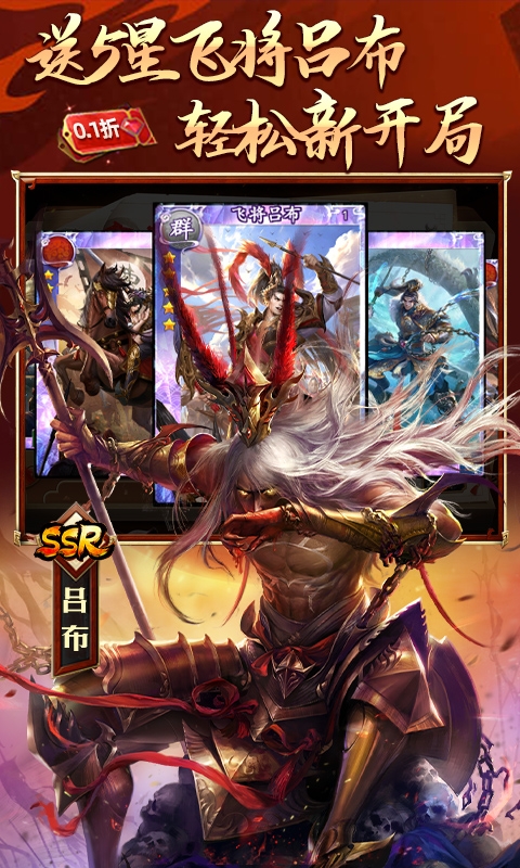 啪啪三国手游正版