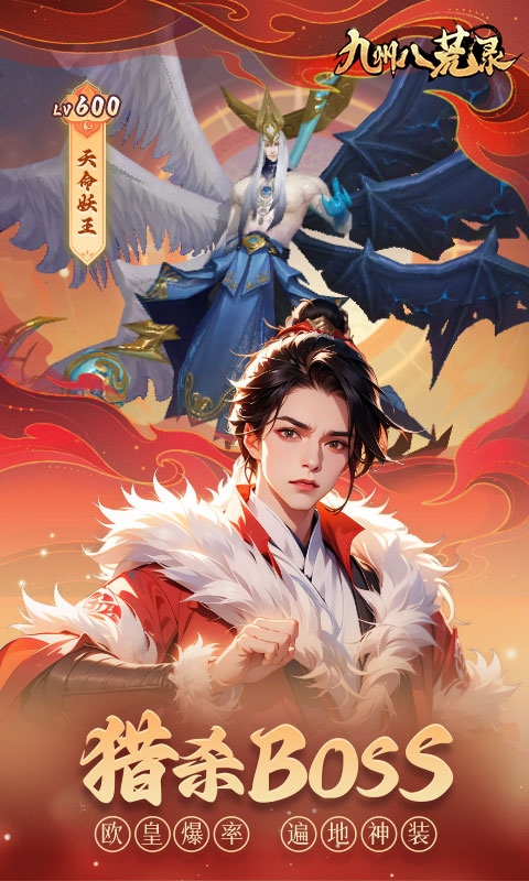 九州八荒录免费版
