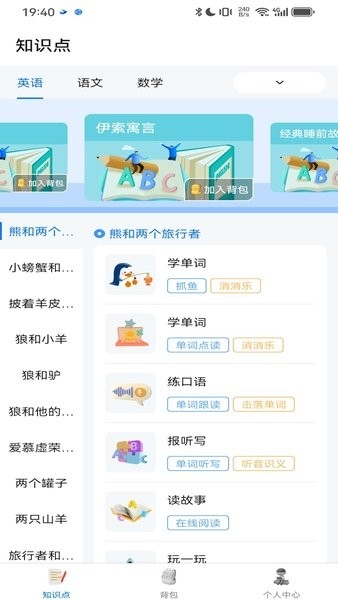 鲸咕噜ai学英语app下载