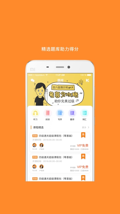 考研英语手机版下载