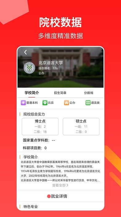 优才高考志愿专家app下载
