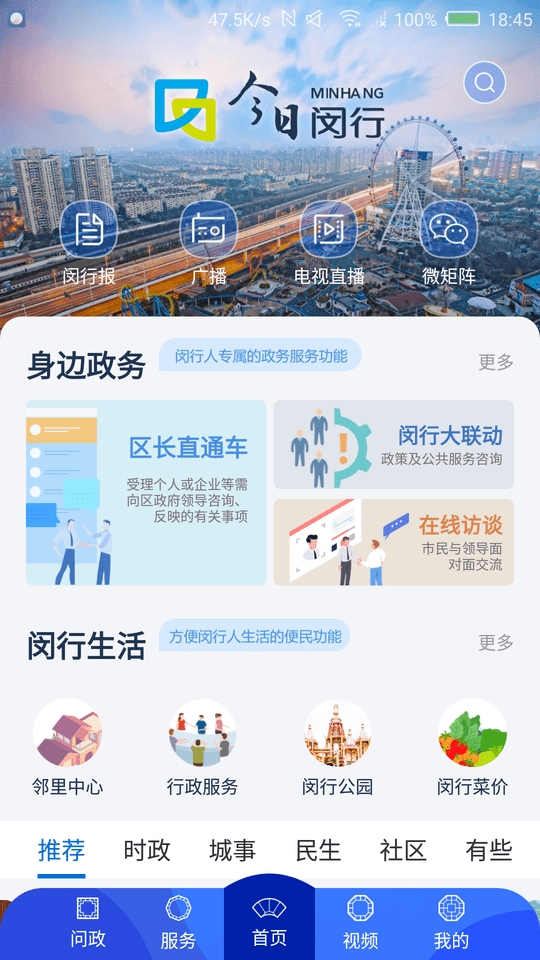 今日闵行app官方下载最新版