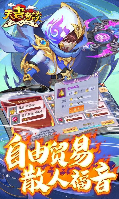 天书奇谈安卓手机版
