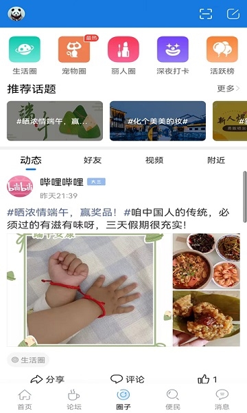 洪泽论坛app下载安装最新版