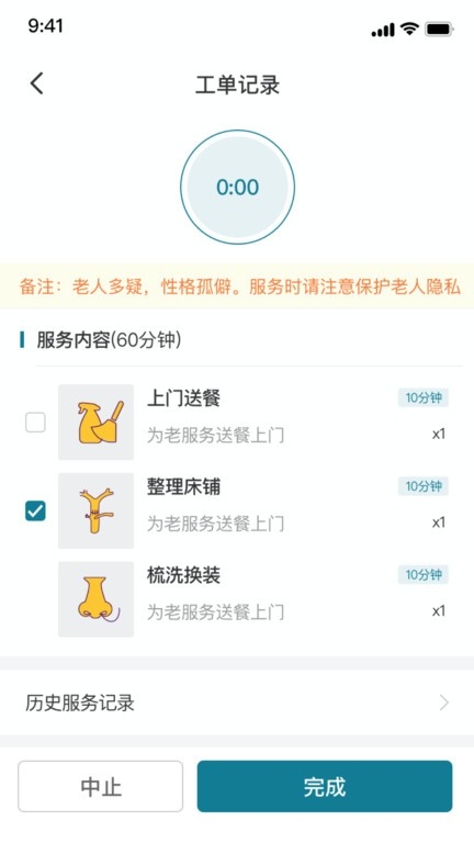 护加app下载
