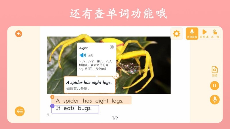 英语点读王免费版下载