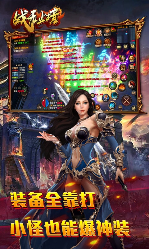 战无止境安卓版