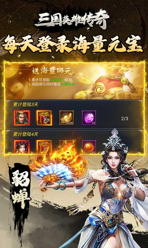 三国英雄传奇下载手机版