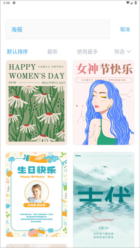 海报制作大师app下载最新版