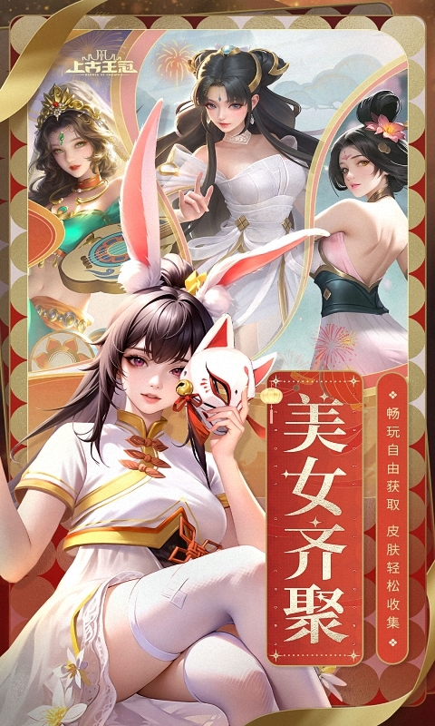 上古王冠手游官网版