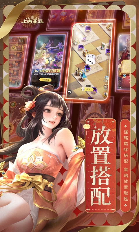上古王冠手游官网版