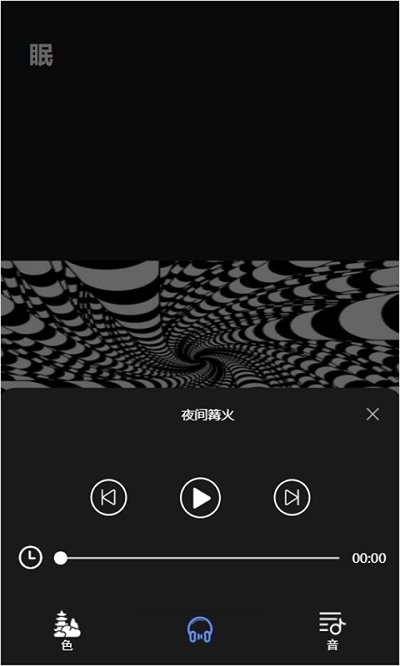 催眠助眠app下载安装免费版