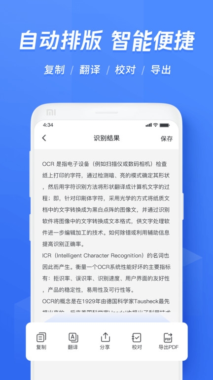 迅捷文字识别官方正版下载