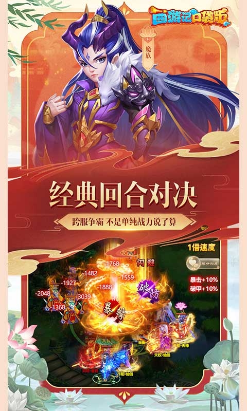 西游记口袋版手游