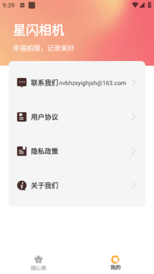 星闪相机安卓版