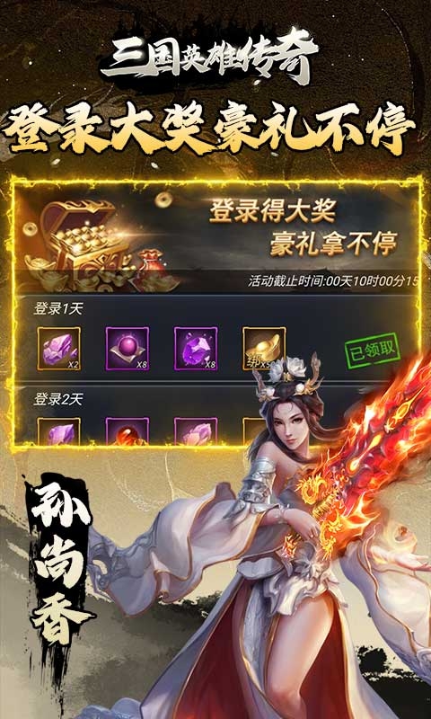 三国英雄传奇下载手机版