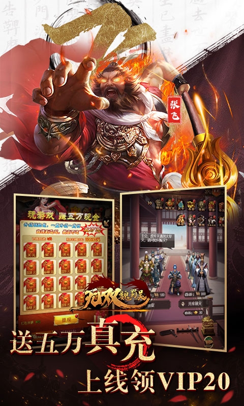 无双魏蜀吴手游折扣版