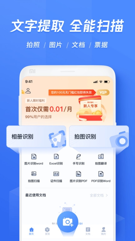 迅捷文字识别官方正版下载