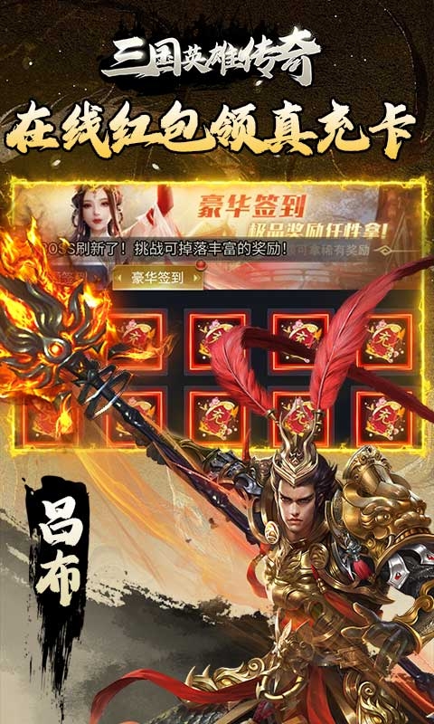 三国英雄传奇下载手机版