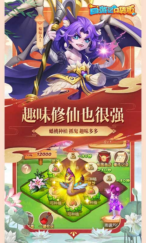 西游记口袋版手游