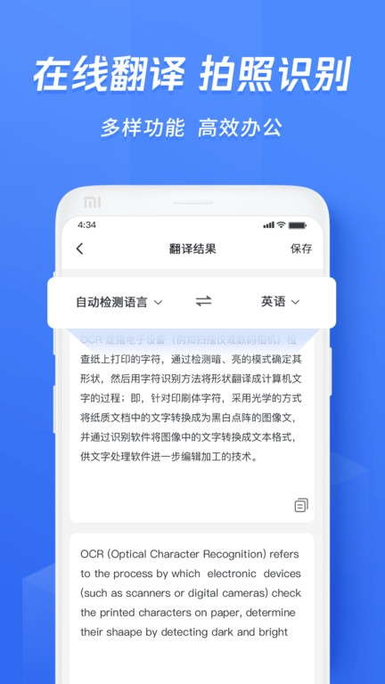 迅捷文字识别官方正版下载