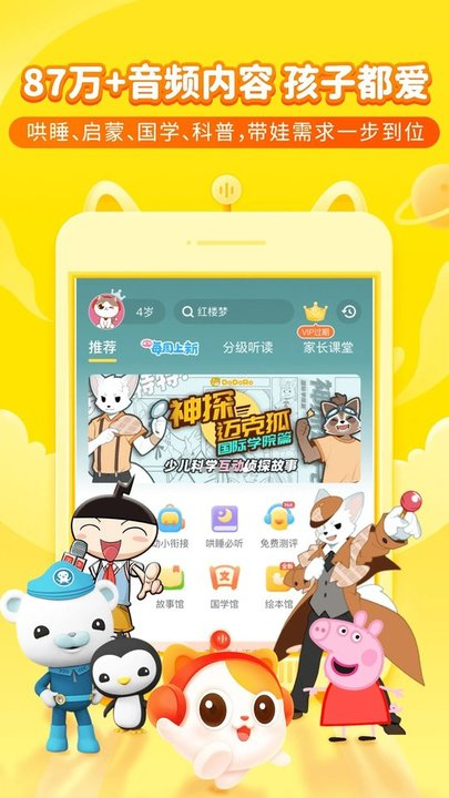 喜猫儿故事app下载