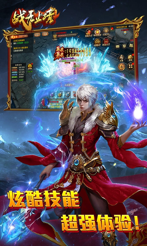 战无止境安卓版