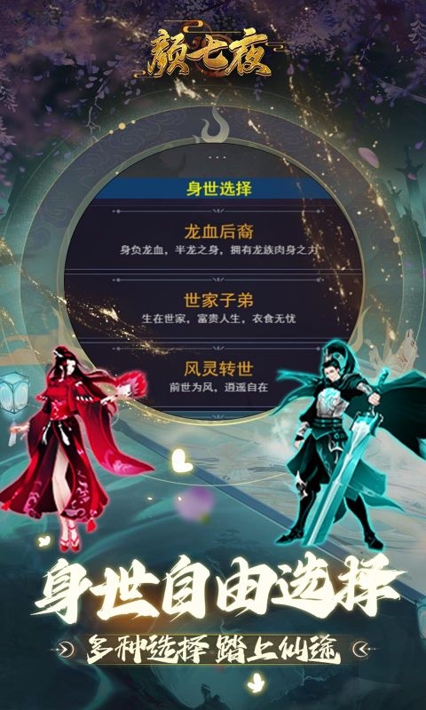颜七夜手游最新版