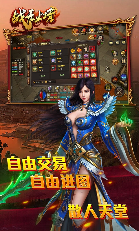战无止境安卓版