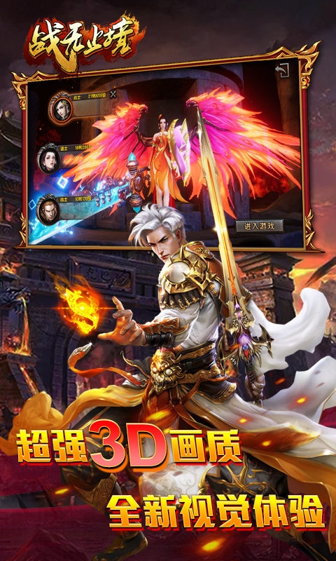战无止境安卓版