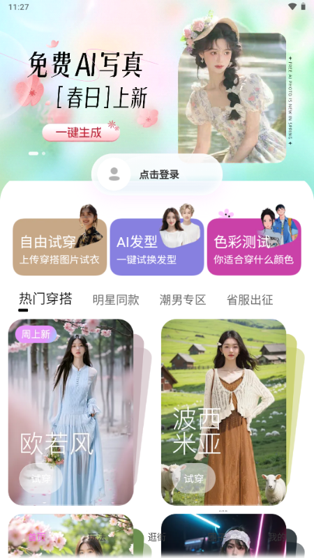Lookie穿搭app下载