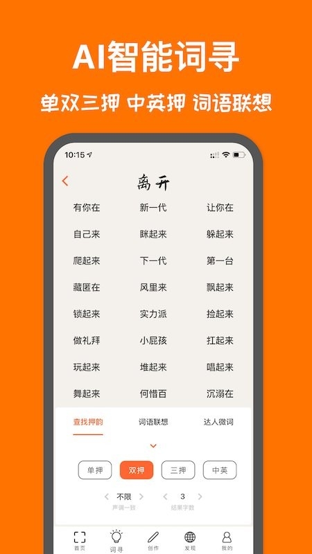 口袋造词下载手机版最新版