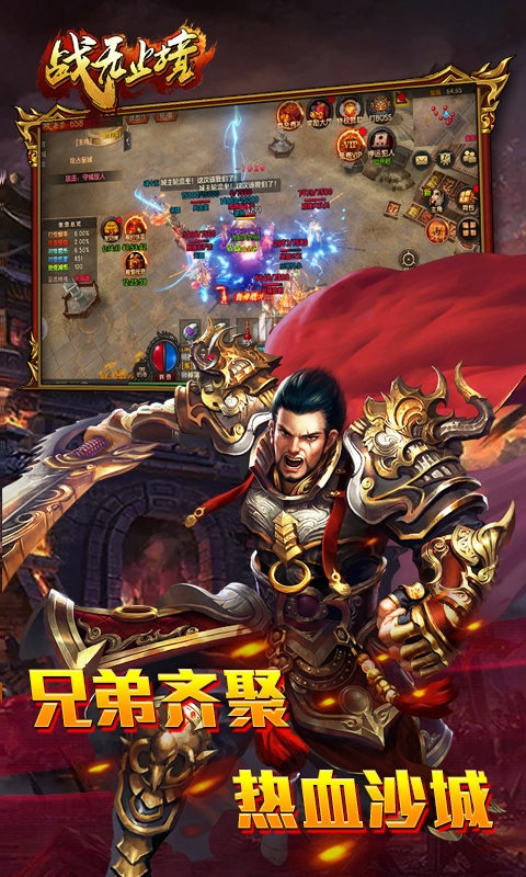 战无止境安卓版