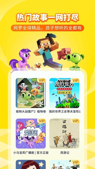 喜猫儿故事app下载