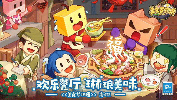 美食梦物语下载最新版