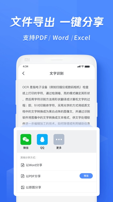 迅捷文字识别官方正版下载