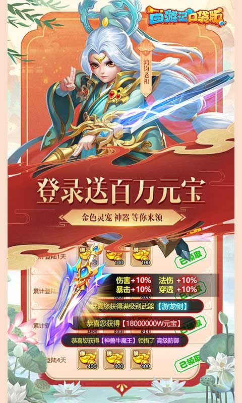 西游记口袋版手游