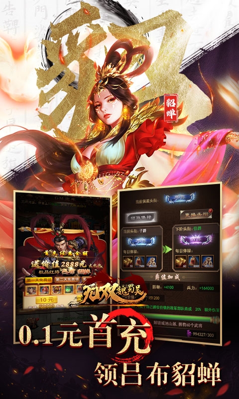 无双魏蜀吴手游折扣版