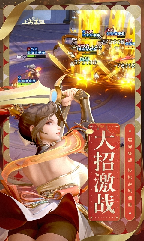 上古王冠手游官网版