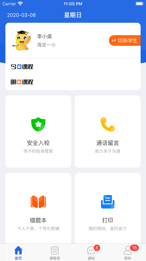 小龙上学app下载安装免费版