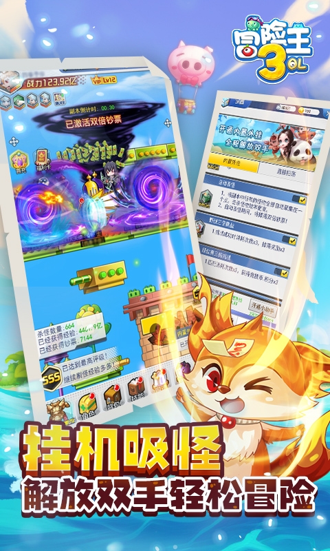 冒险王3OL手游官方版