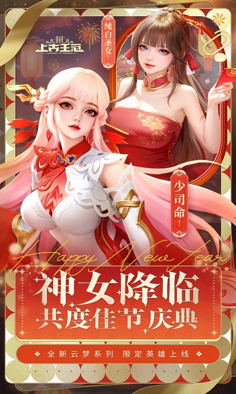 上古王冠手游官网版