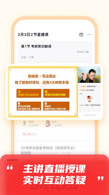 高途app下载安装官方版