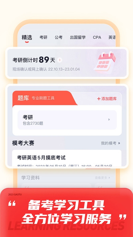 高途app下载安装官方版