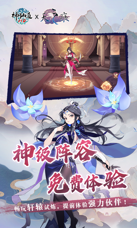 神仙道(高清重制版)