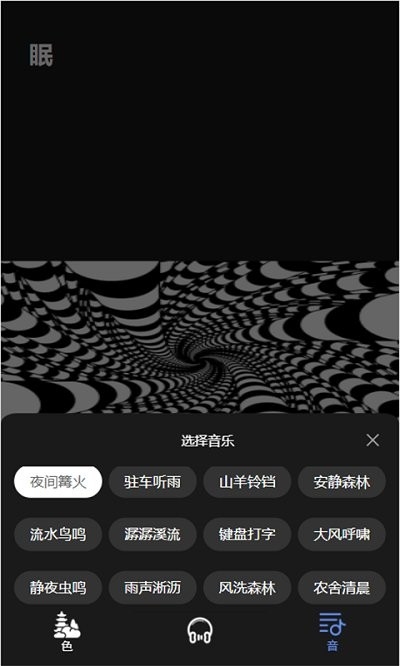 催眠助眠app下载安装免费版