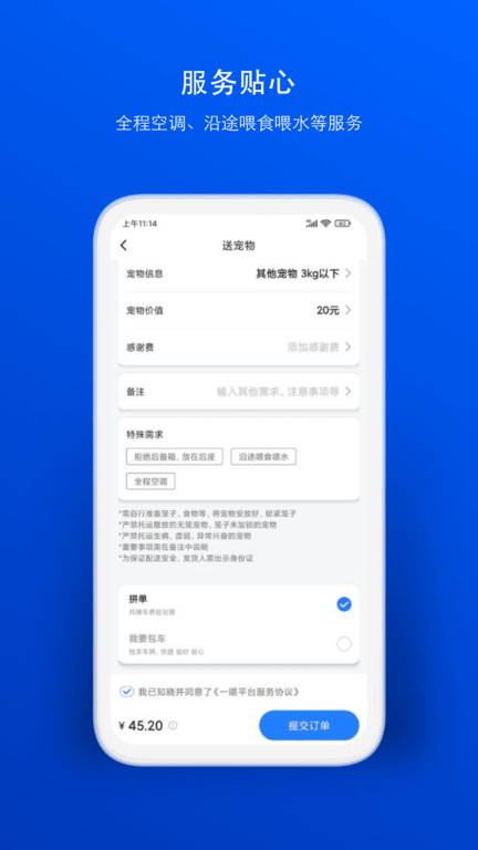 一喂宠物托运最新版下载