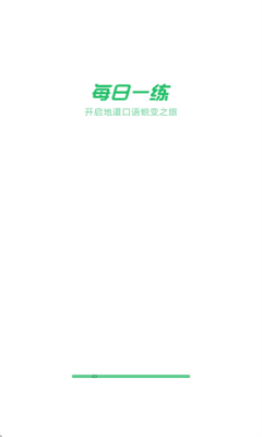 贝壳听力口语app